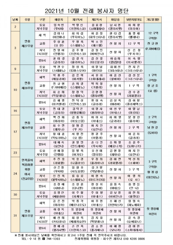 2021년 10월 전례봉사자 명단001.jpg