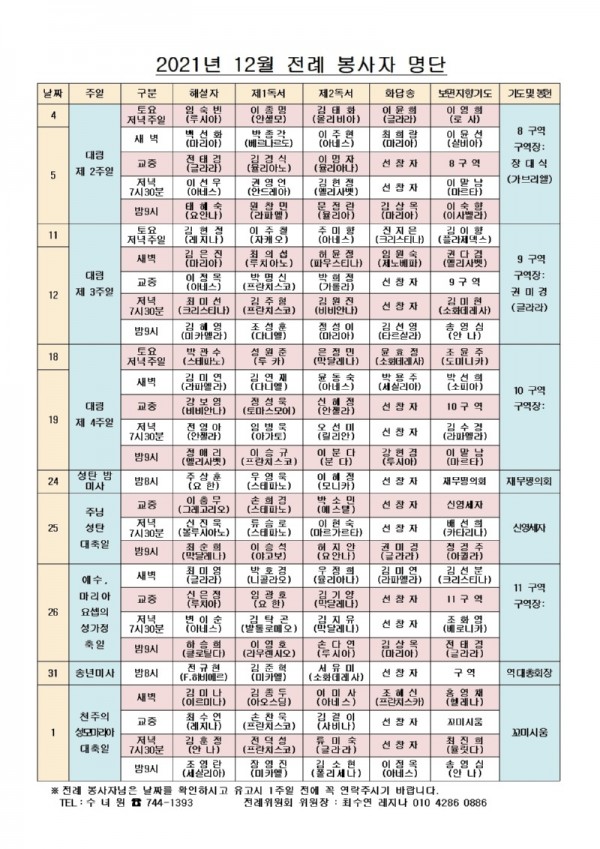 2021년 12월 전례봉사자 명단001.jpg