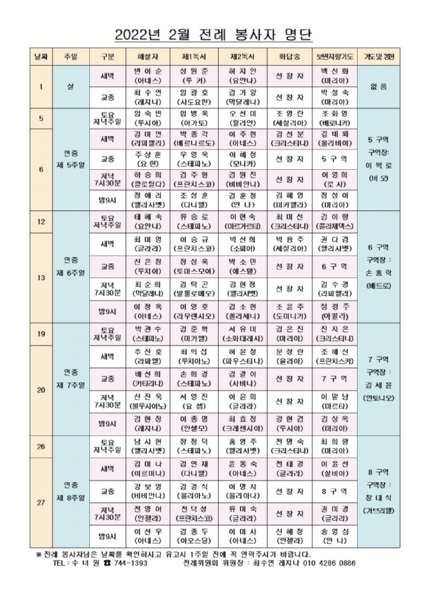 2022년 2월 전례봉사자 명단 (2)001.jpg