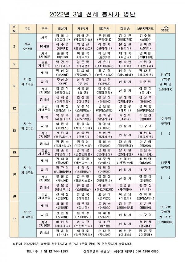 2022년 3월 전례봉사자 명단001.jpg