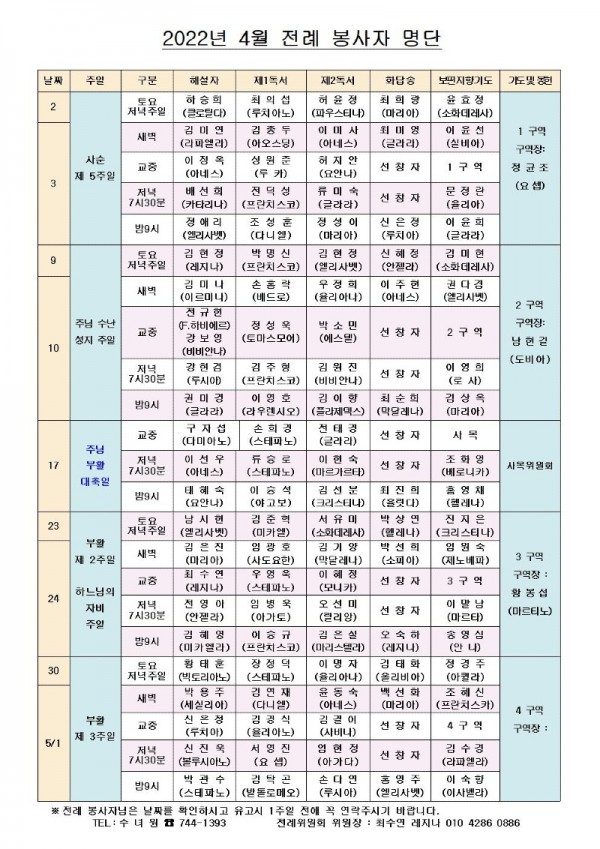 2022년 4월 전례봉사자 명단001.jpg