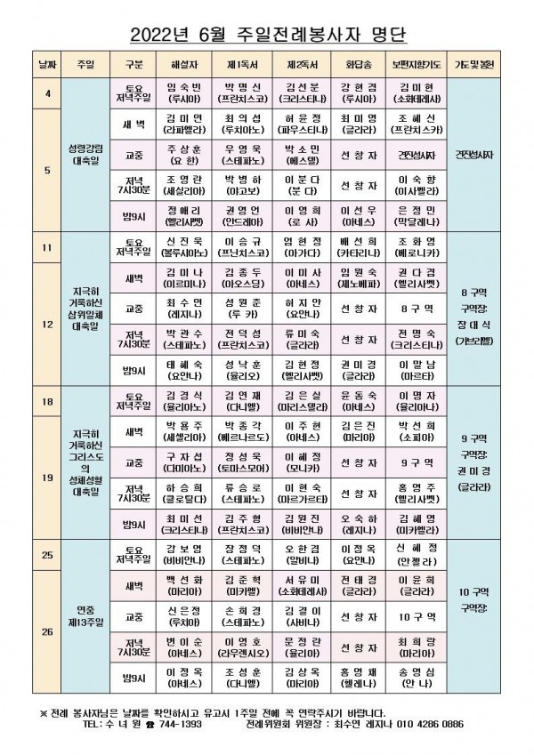 2022년 6월 주일전례봉사자 명단_0001.jpg