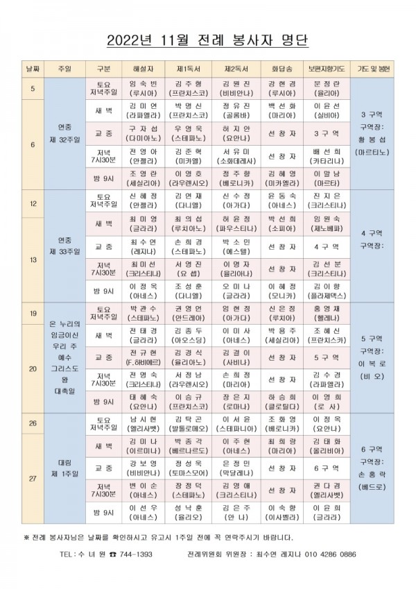 2022년 11월 주일전례봉사자 명단-2001.jpg