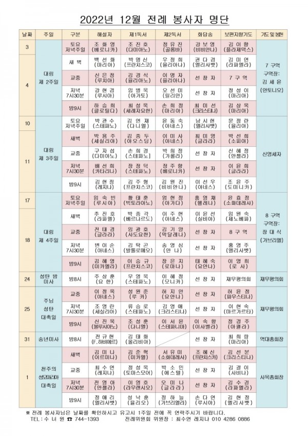 2022년 12월 주일전례봉사자명단-2001.jpg