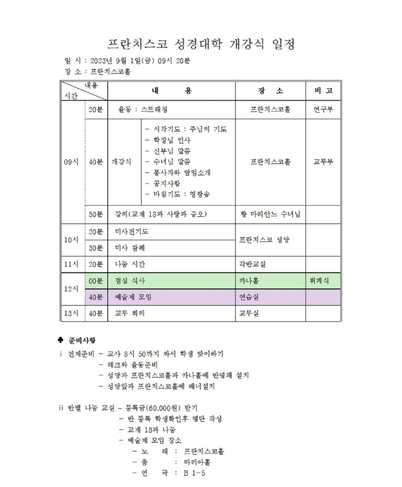 성경대학 2023년 2학기 교과 일정333333001qqqqqqqqqqqqRRRRRRRRRRRRR.jpg