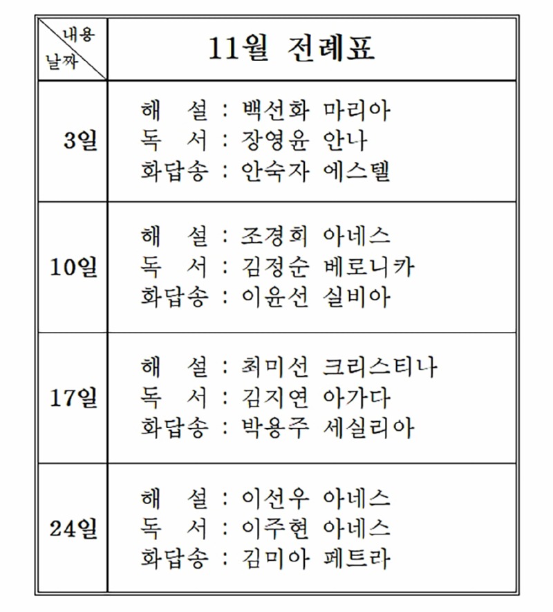 11월 전례표J2.jpg