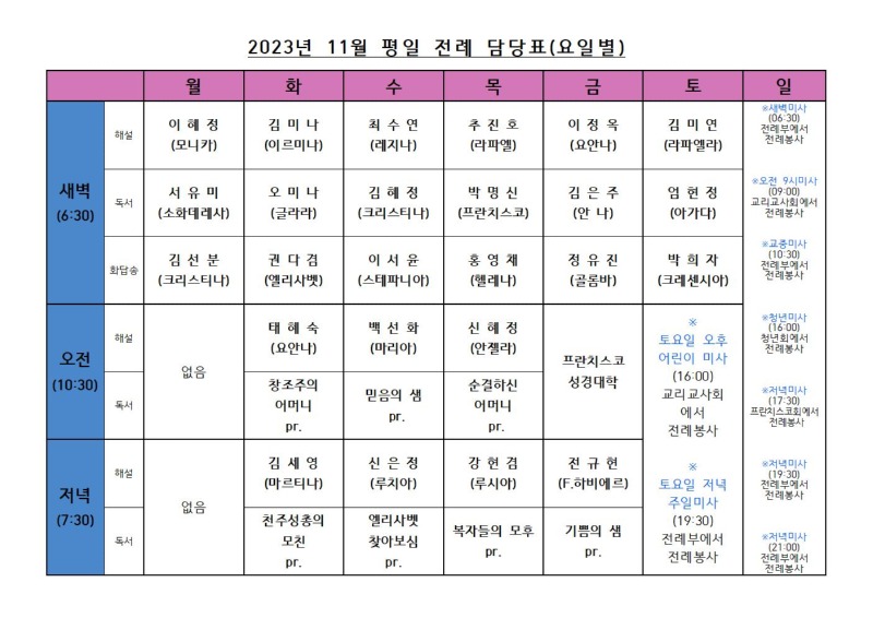 23년11월 평일 전례표001.jpg