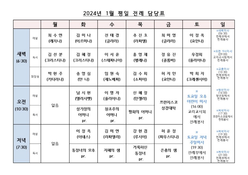 24년 1월 평일전례표.jpg