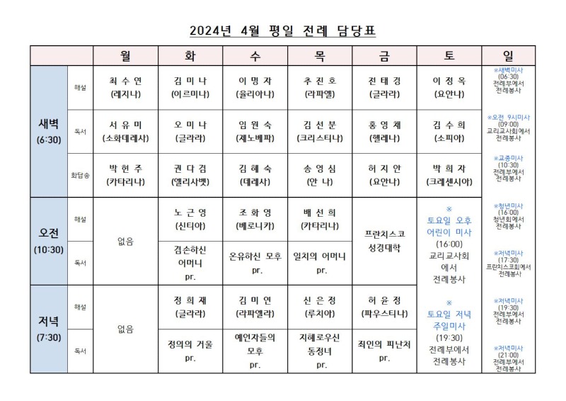 2024년 4월 평일전례표001.jpg