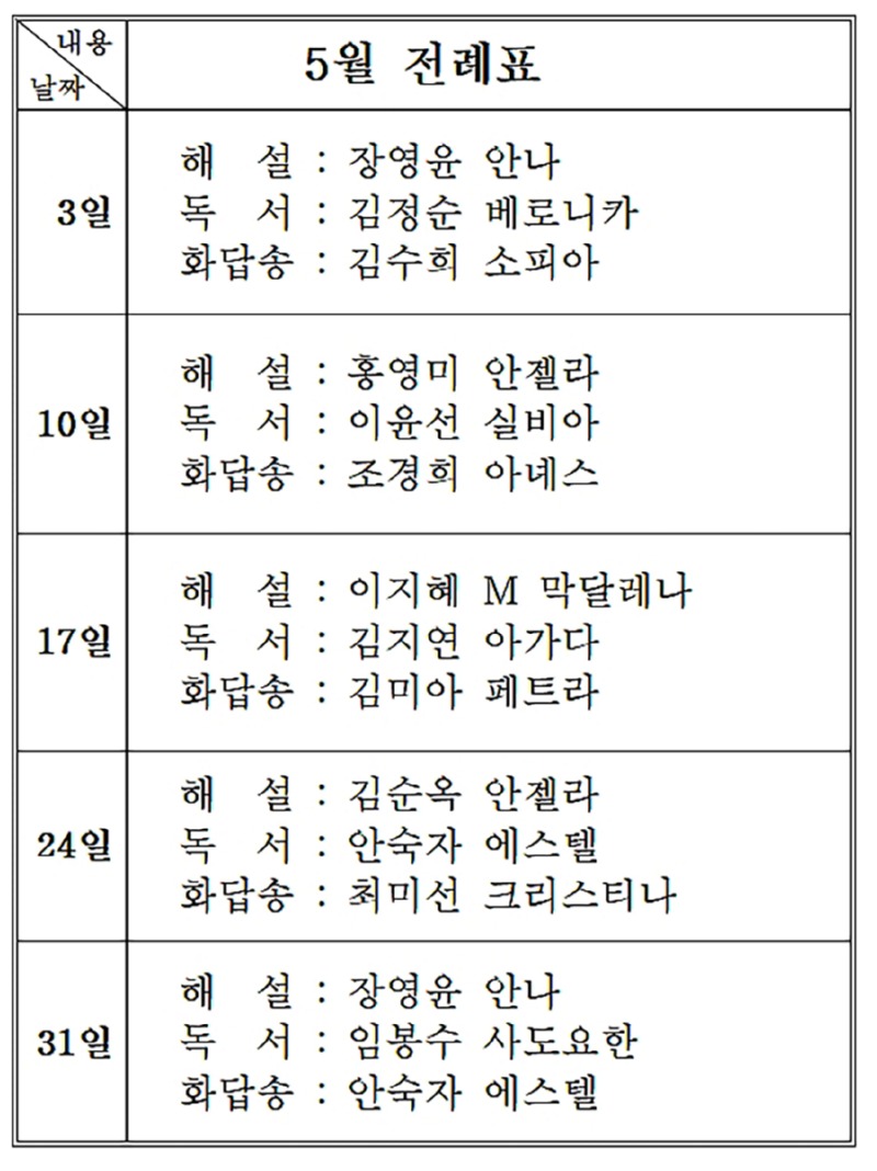 5월 전례표002.jpg