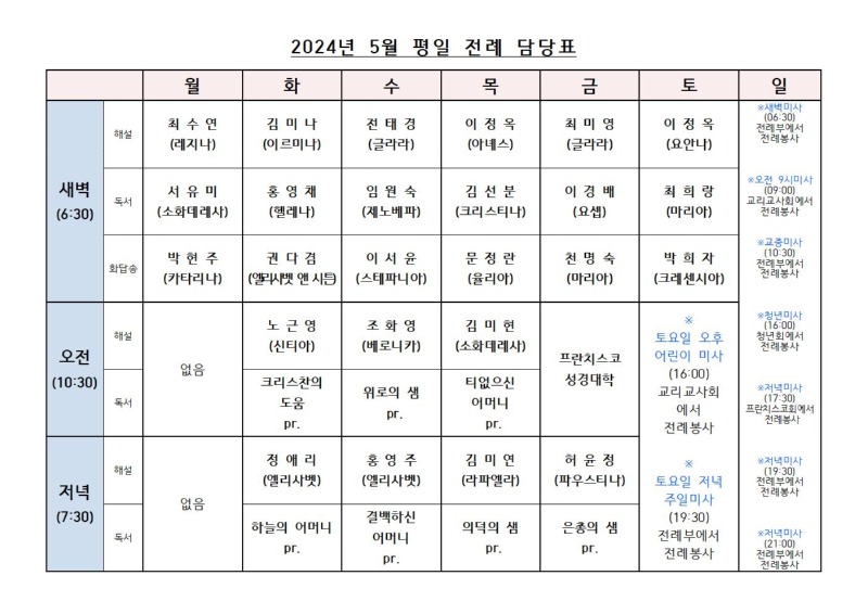 2024년 5월 평일전례표.jpg