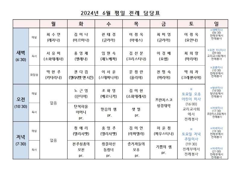 2024년 6월 평일전례표.jpg