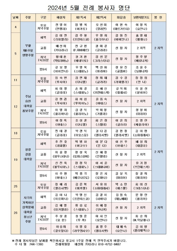 2024년 5월 주일전례표.jpg