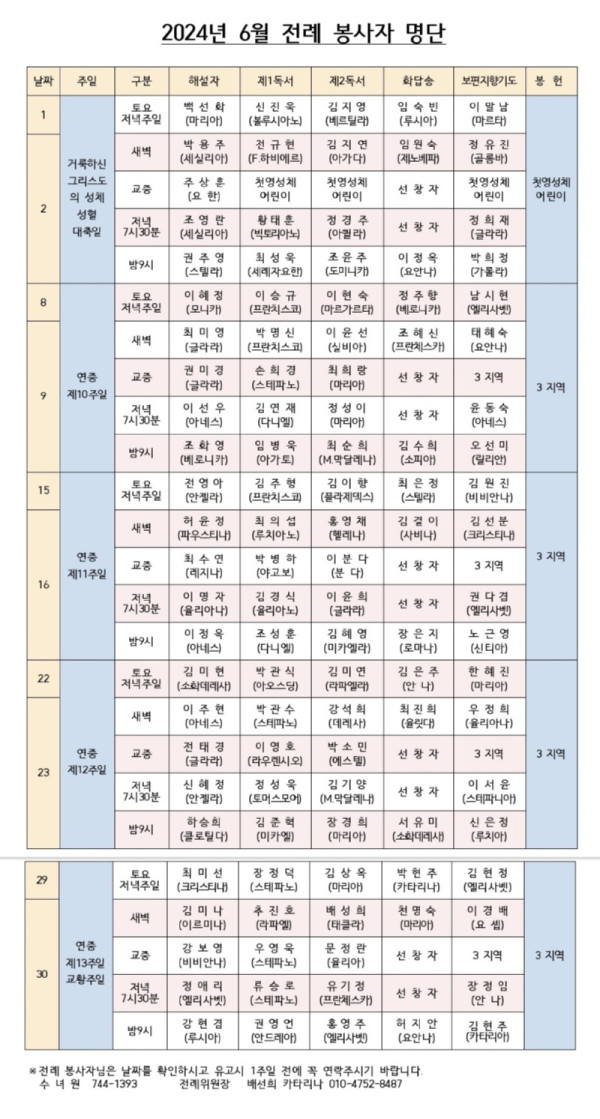 2024년 6월 주일전례표.jpg