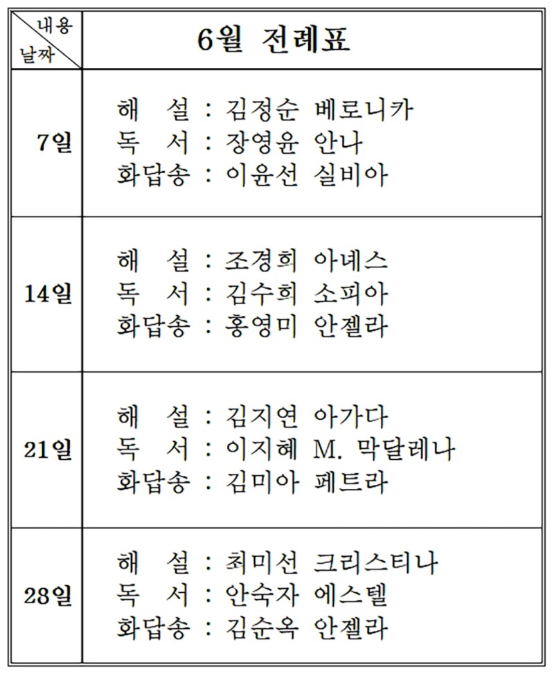 2024 6월 전례표002.jpg