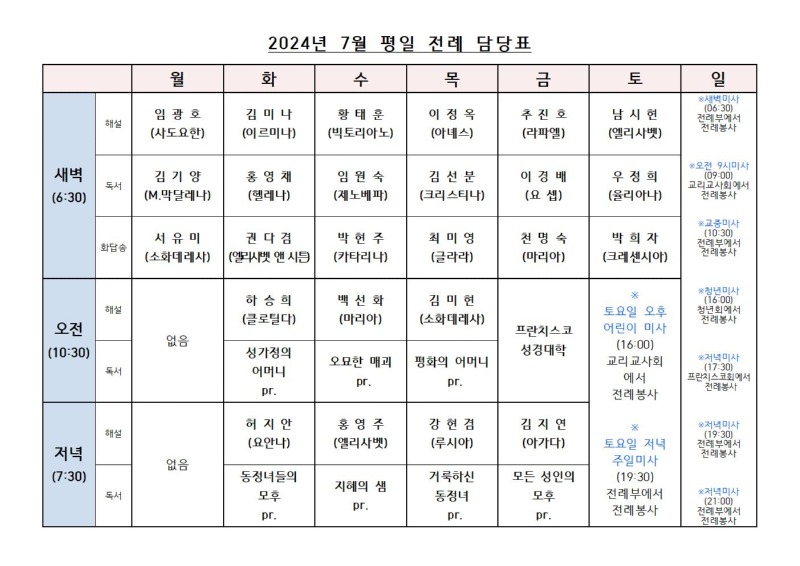 2024년 7월 평일전례표.jpg