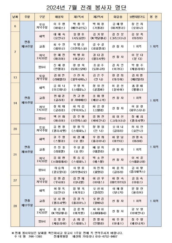 2024년 7월 주일전례표.jpg