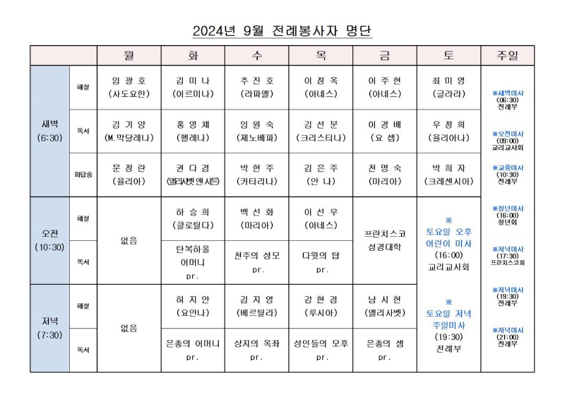 2024년 9월 평일전례표.jpg