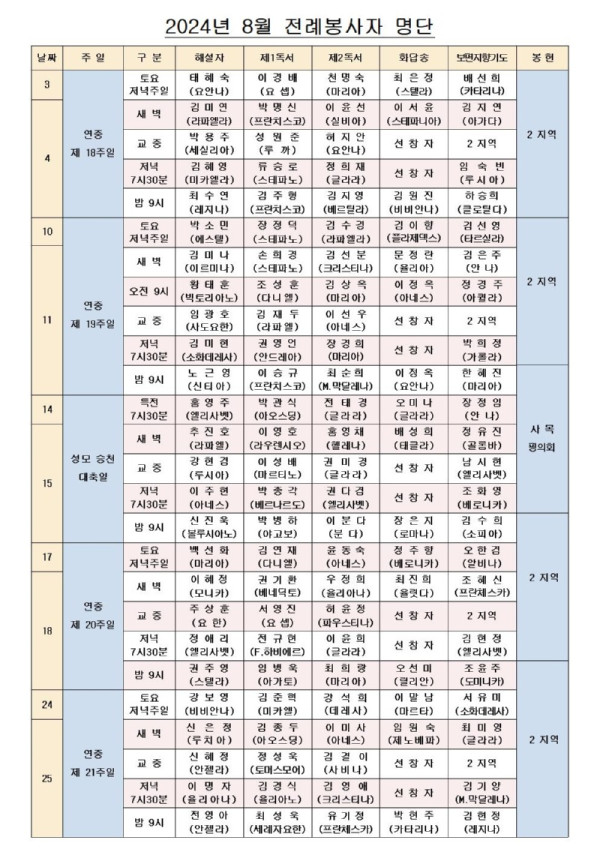 2024년 8월 주일전례표.jpg