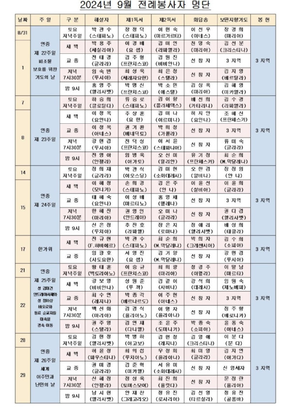 2024년 9월 주일전례표.jpg