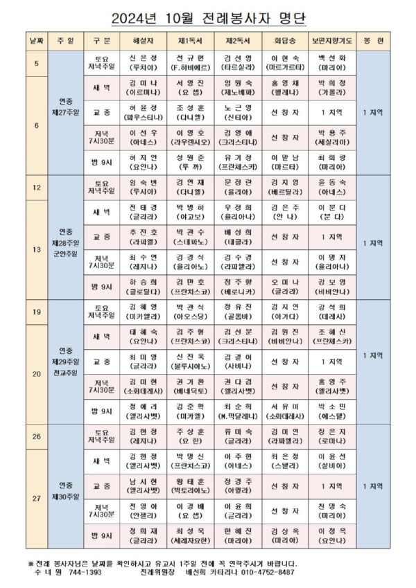 2024년 10월 주일전례표.jpg