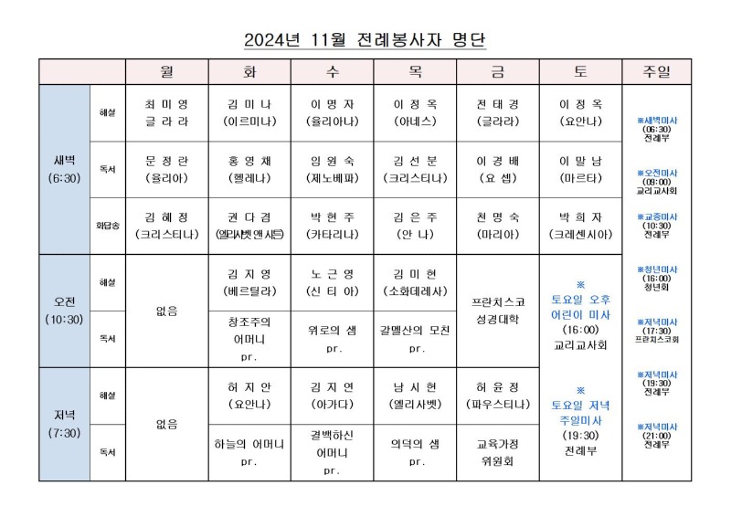 2024년 11월 평일전례표.jpg