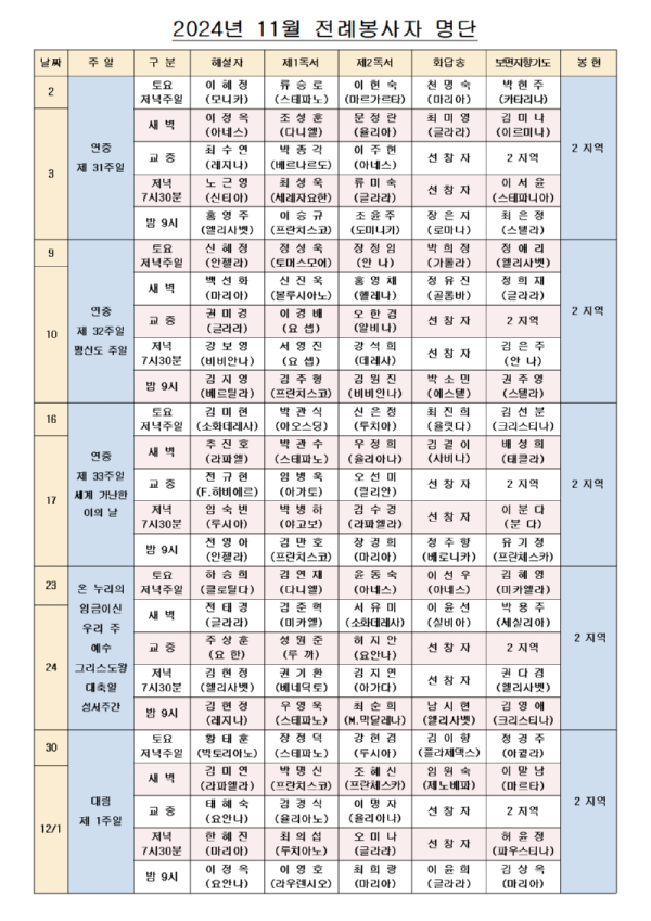 2024년 11월 주일전례표.gif