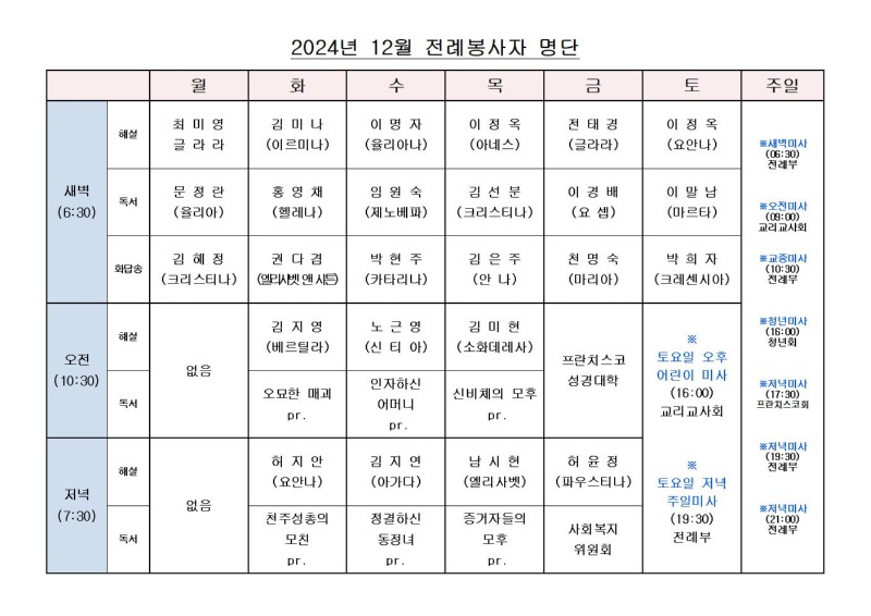 2024년 12월 평일전례표.jpg