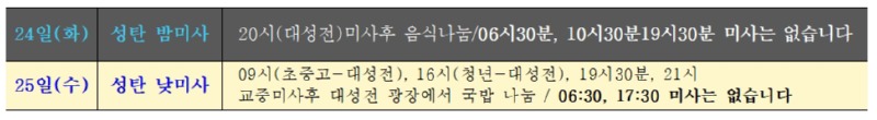 성탄대축일 미사시간 안내aaa002.jpg