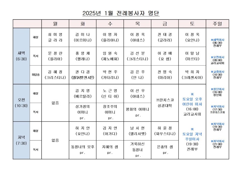 2025년 1월 평일전례표.jpg