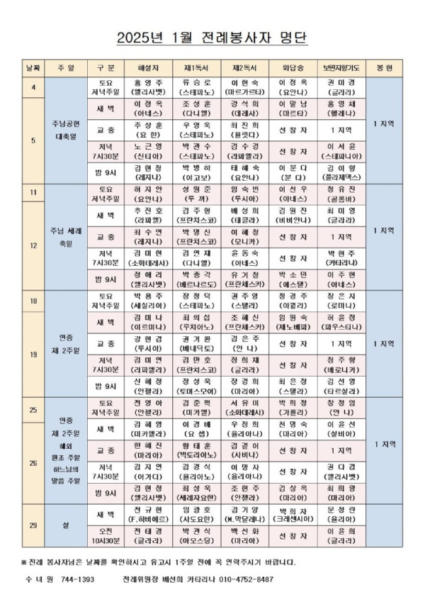 2025년 1월 주일전례표.jpg