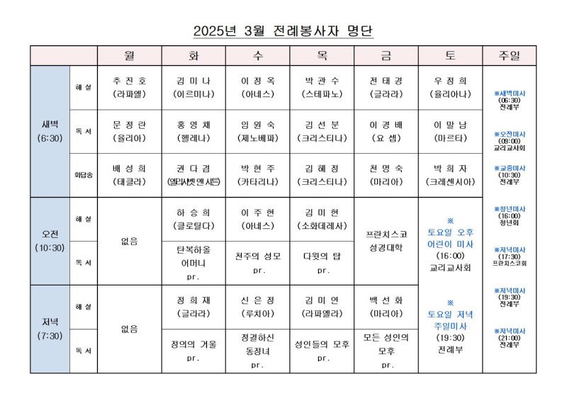 2025년 3월 평일전례표.jpg