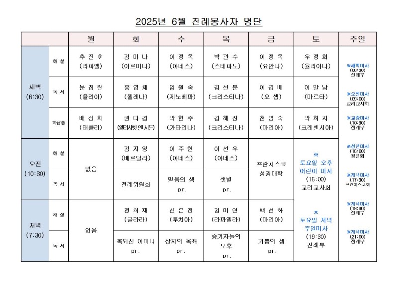 2025년 6월 평일전례표.jpg