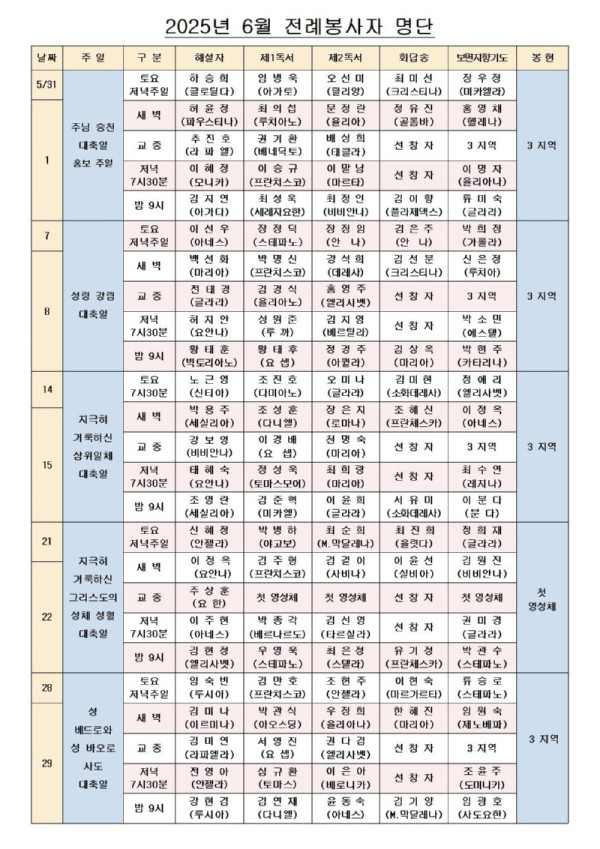 2025년 6월 주일전례표.jpg