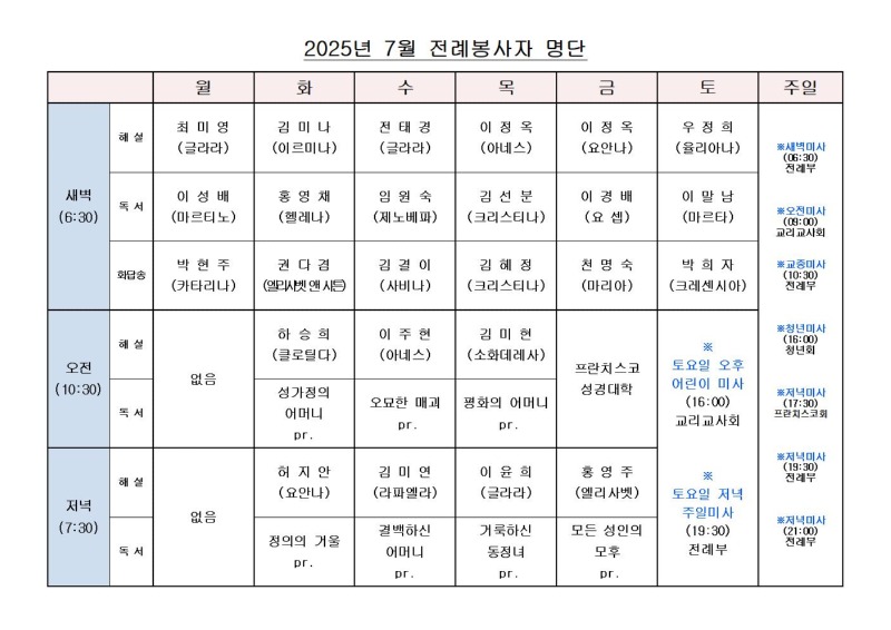 2025년 7월 평일전례표.jpg