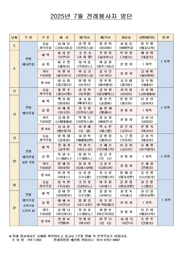 2025년 7월 주일전례표.jpg