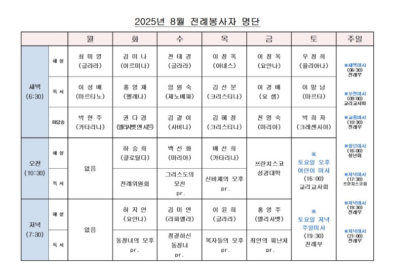 2025년 8월 평일전례표.jpg