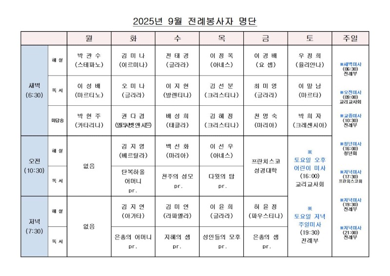 2025년 9월 평일전례표.jpg