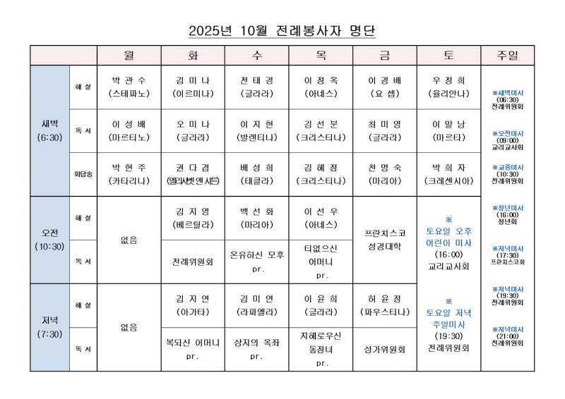 2025년 10월 평일전례표.jpg
