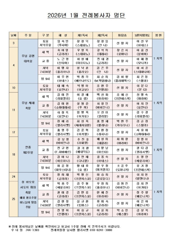 2026년 1월 주일전례표.jpg