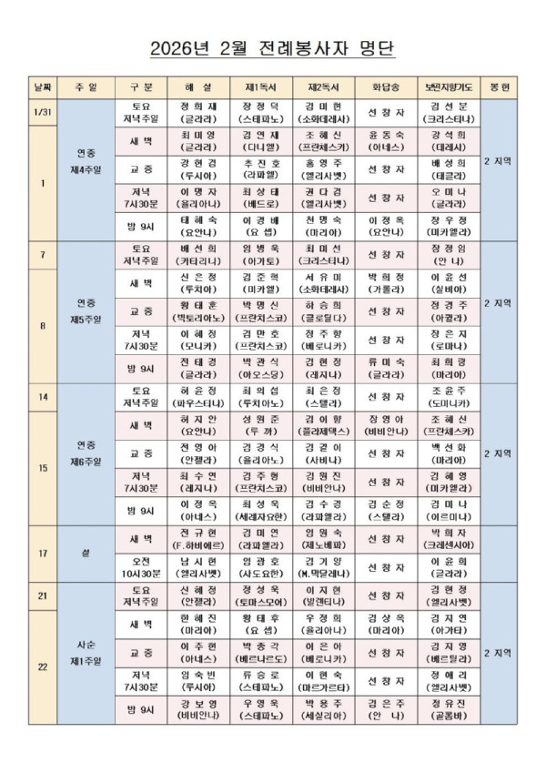 2026년 2월 주일전례표.jpg