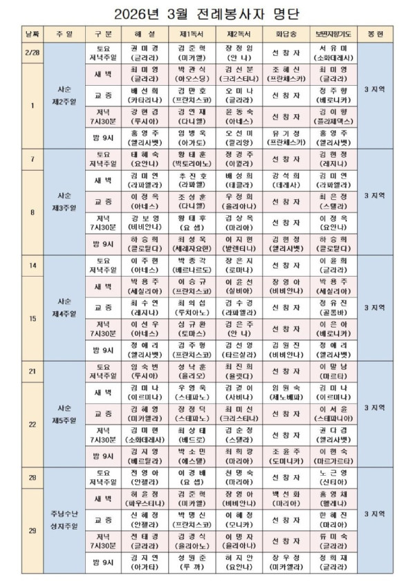 2026년 3월 주일전례표.jpg