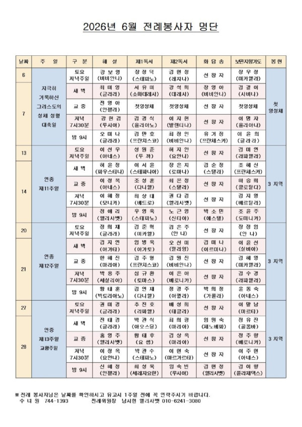 2026년 6월 주일전례표.jpg
