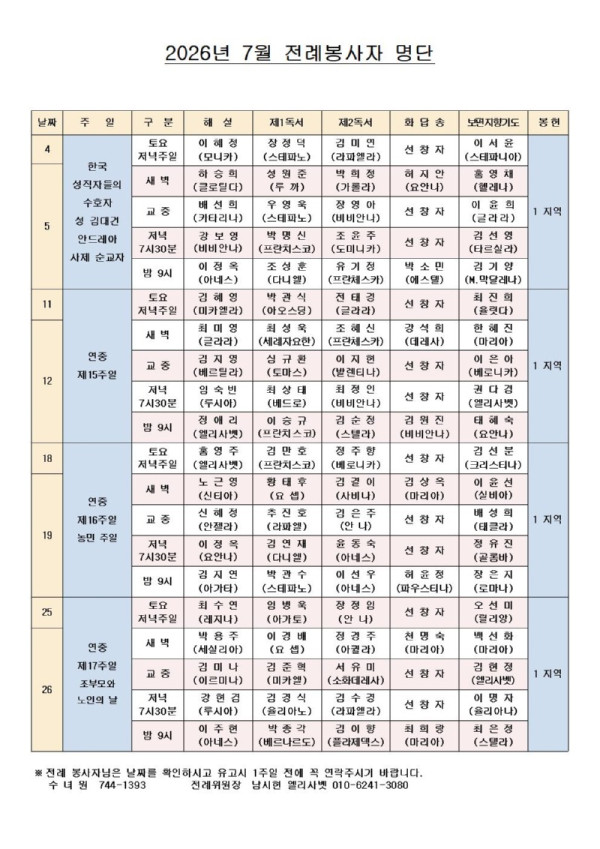 2026년 7월 주일전례표.jpg