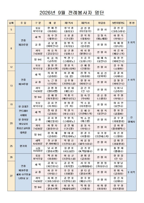 2026년 9월 주일전례표.jpg
