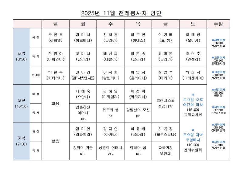 2025년 11월 평일전례표.jpg