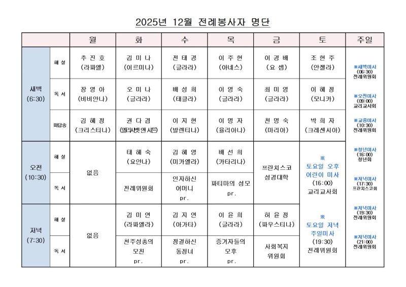 2025년 12월 평일전례표.jpg