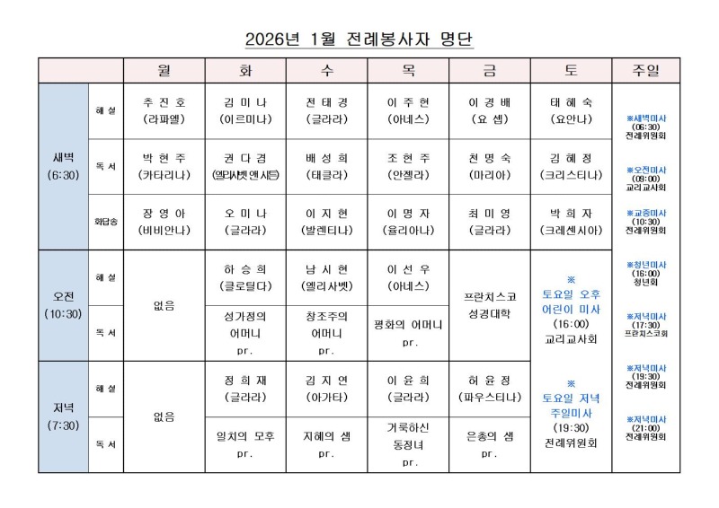 2026년 1월 평일전례표.jpg