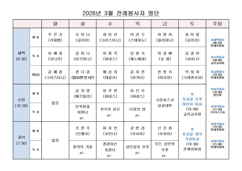 2026년 3월 평일전례표.jpg