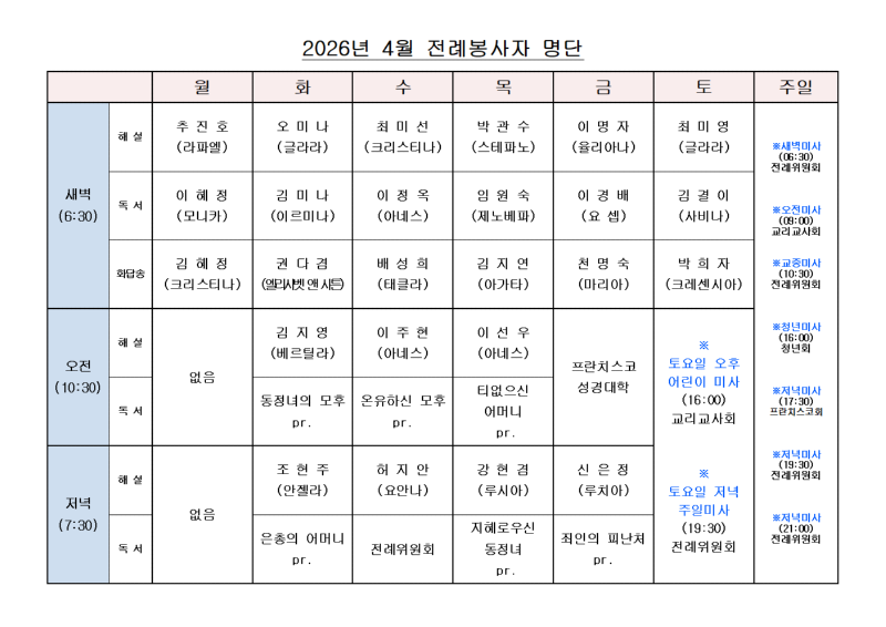 2026년 4월 평일전례표.gif
